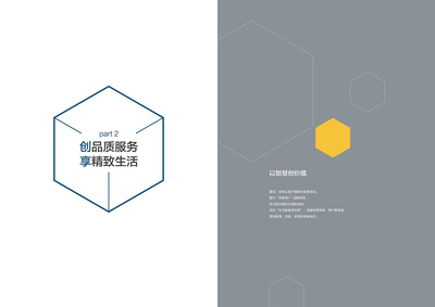 成都房地產(chǎn)企業(yè)畫冊設(shè)計(jì)與物業(yè)形象策劃的藝術(shù)融合
