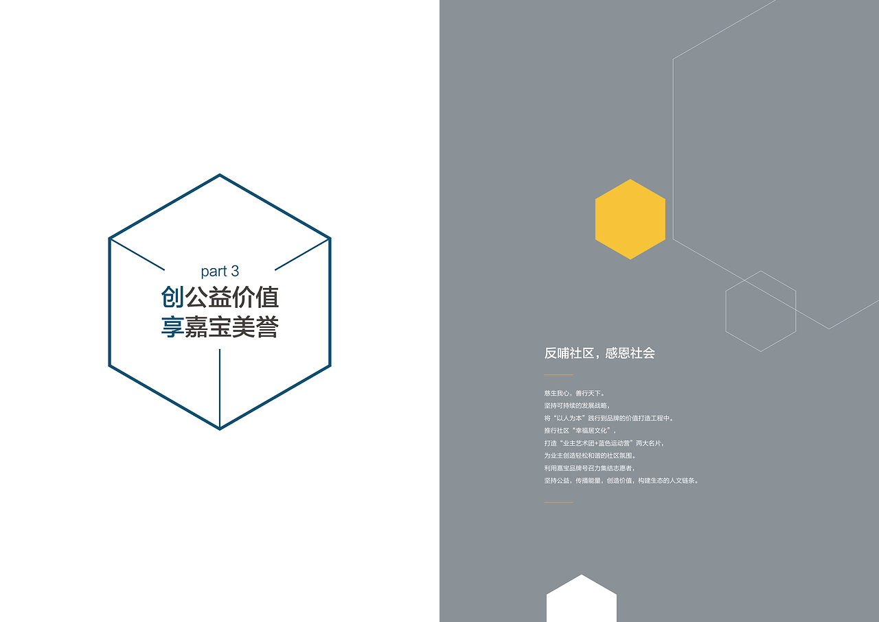 成都房地產(chǎn)企業(yè)畫冊設(shè)計(jì)與物業(yè)形象策劃 文藝創(chuàng)作的融合與升華